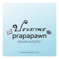prapapawn.com