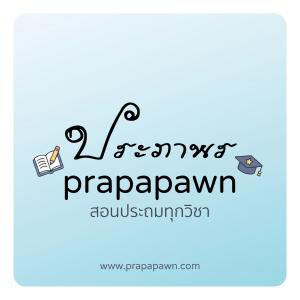 prapa