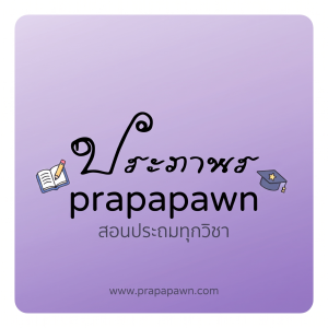 prapa